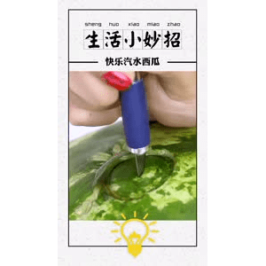 生活小妙招4122
