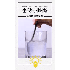 生活小妙招4125