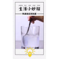 生活小妙招4125