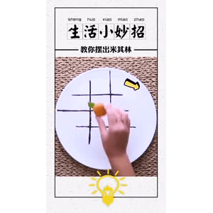 生活小妙招4130