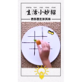 生活小妙招4130