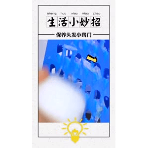 生活小妙招4132
