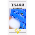 生活小妙招4132