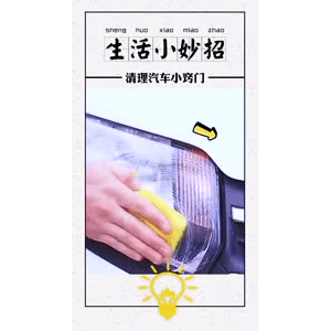 生活小妙招4134