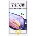 生活小妙招4134