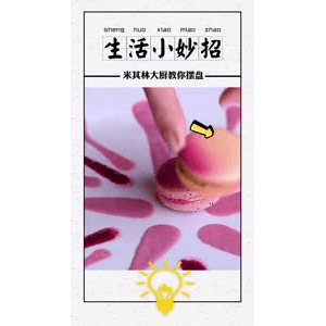 生活小妙招4135