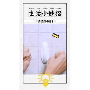 生活小妙招4138