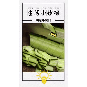 生活小妙招4145