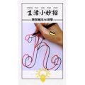 生活小妙招4146