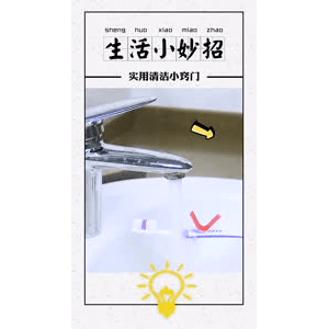 生活小妙招4152