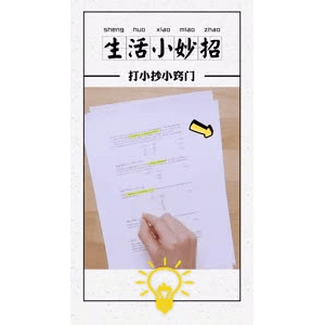 生活小妙招4166