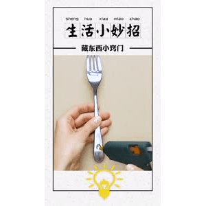 生活小妙招4167