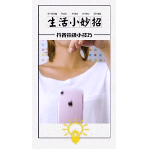 生活小妙招4171