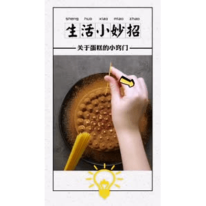 生活小妙招4182