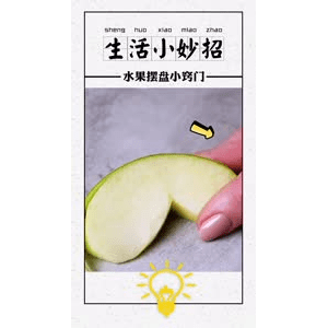 生活小妙招4184