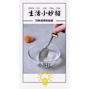 生活小妙招4197