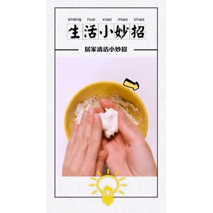 生活小妙招4201