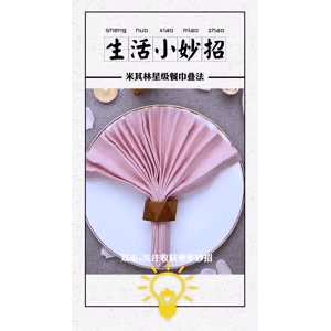 生活小妙招4202