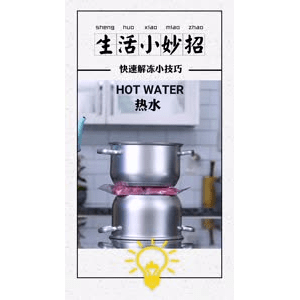 生活小妙招4205