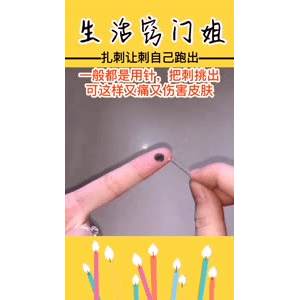 生活小妙招4216