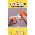 生活小妙招4218