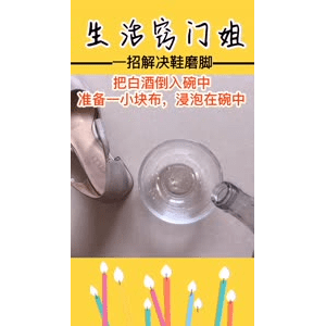 生活小妙招4230
