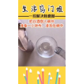 生活小妙招4230