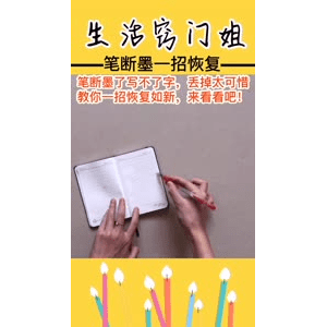 生活小妙招4234