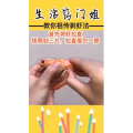 生活小妙招4240