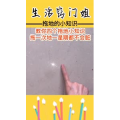 生活小妙招4251