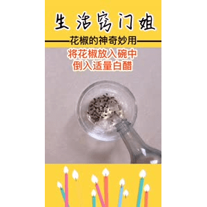 生活小妙招4254