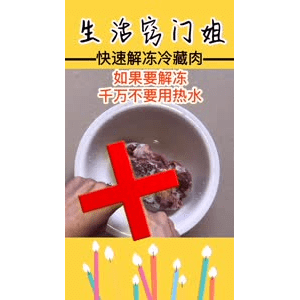 生活小妙招4257