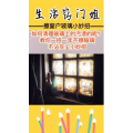 生活小妙招4258