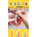 生活小妙招4282