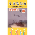 生活小妙招4291
