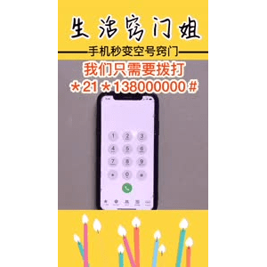 生活小妙招4300