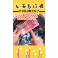生活小妙招4302
