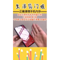 生活小妙招4310