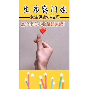 生活小妙招4312