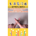 生活小妙招4313