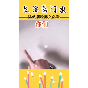 生活小妙招4319