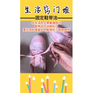 生活小妙招4320
