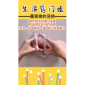 生活小妙招4328