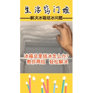 生活小妙招4330