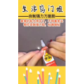 生活小妙招4331