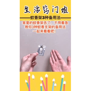 生活小妙招4334