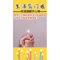 生活小妙招4342