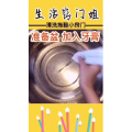 生活小妙招4347