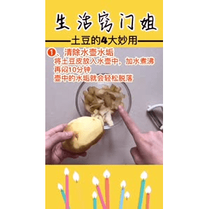 生活小妙招4352