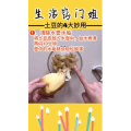 生活小妙招4352
